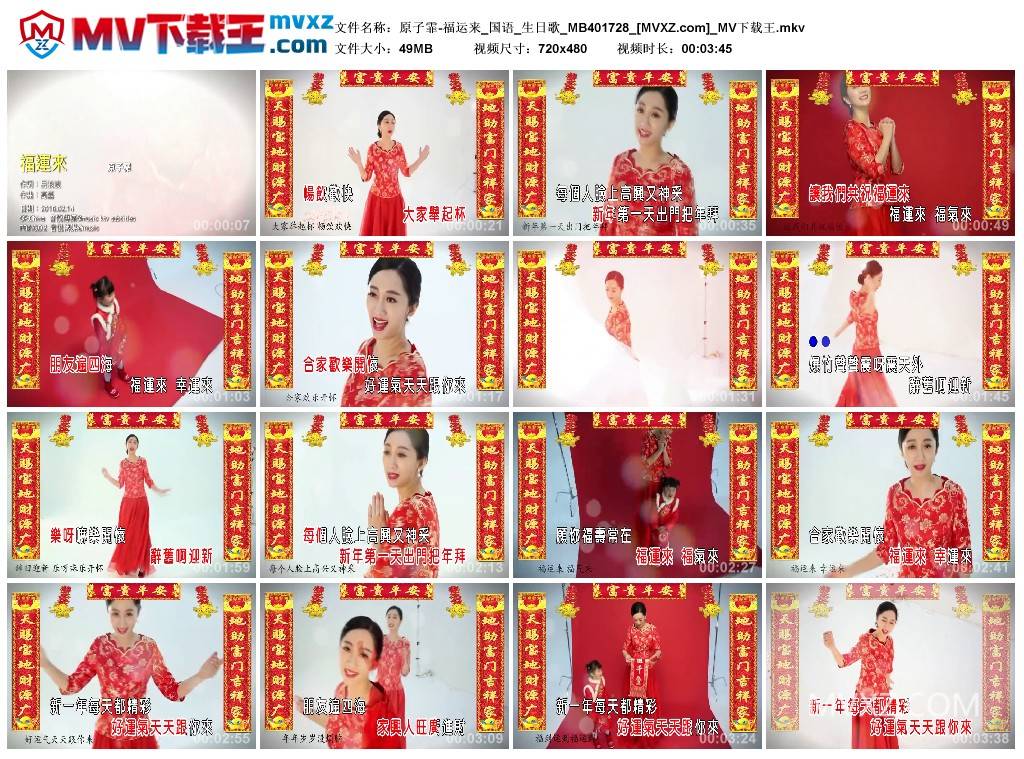 原子霏-福运来_国语_生日歌_MB401728